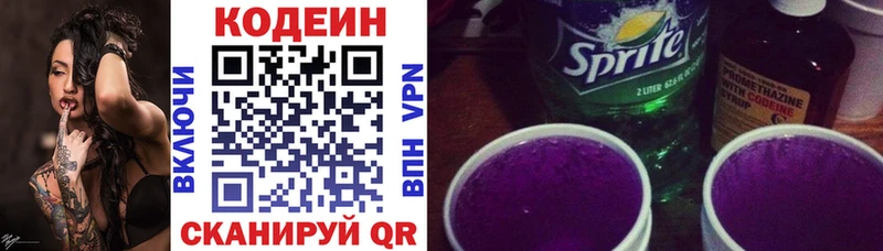 Codein напиток Lean (лин)  Купить закладки  Абдулино